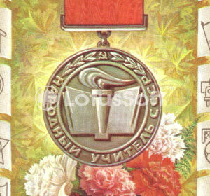 З днем вчителя, 1986 рік З днем вчителя, 1986 рік