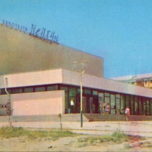 Кинотеатр Нептун, 1971 год