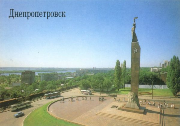 Днепропетровск. Монумент Славы, 1989 год