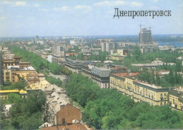 Днепропетровск. Проспект Карла Маркса, 1989 год