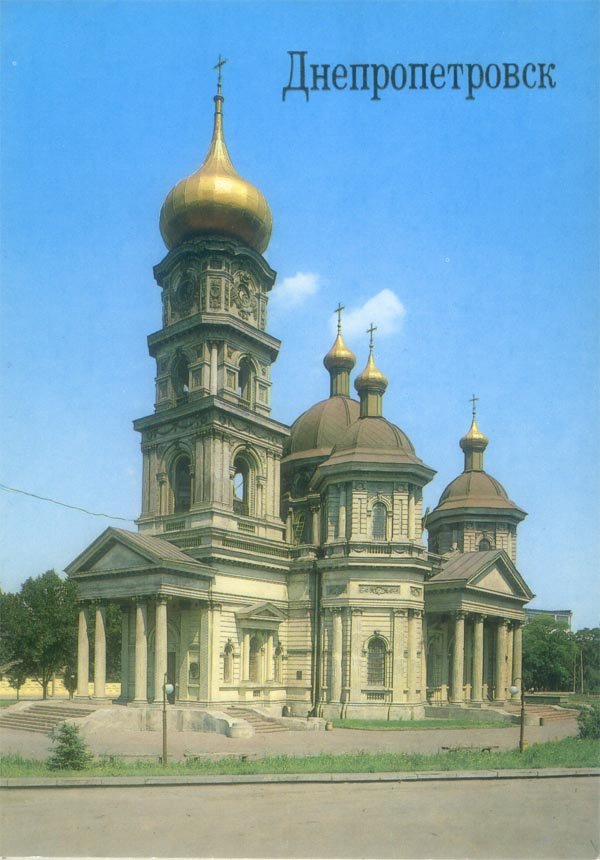 Dnepropetrovsk. Organ music hall, 1989