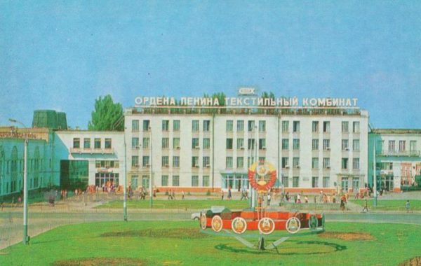 Kherson. Textile Mill them. XXVI Congress of the CPSU, 1982