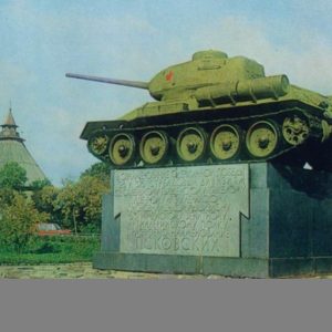 Псков. Памятник “Танк”, 1983 год