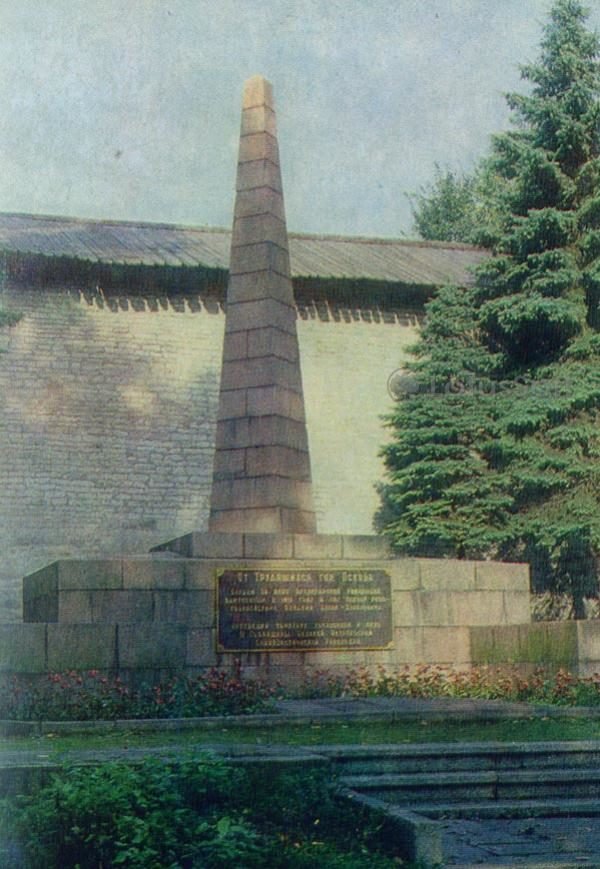 Псков. Памятник на площади Жертв революции, 1983 год