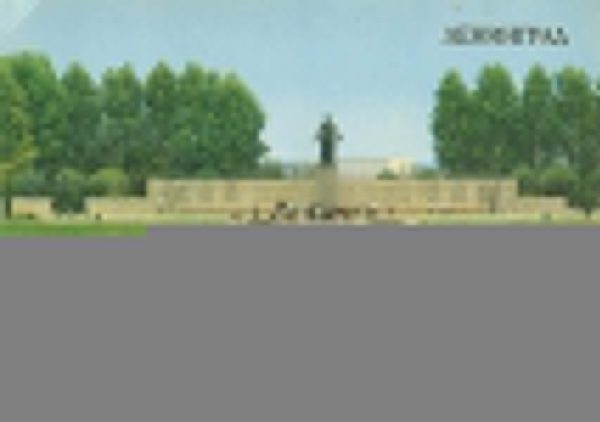 Ленинград. Пискаревское мемориальное кладбище, 1983 год