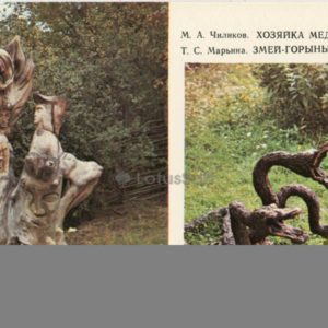 Mistress of Copper Mountain. Dragon. Yalta. Glade of fairy tales, 1978