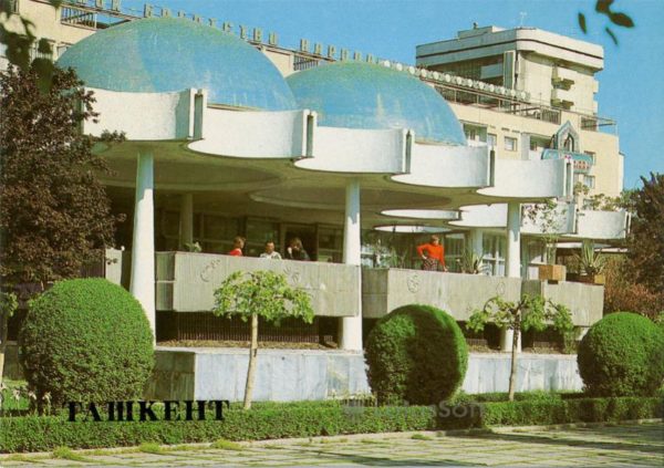 Cafe “Blue dome”. Tashkent, 1986