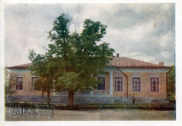 Музей И.Котляревского. Полтава, 1958 год