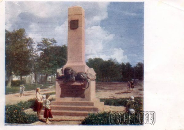 Памятник коменданту А.Келину и защитникам Полтавы в 1709 г. Полтава, 1958 год