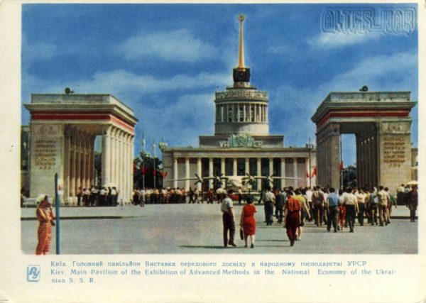 Kiev. The main pavilion ENEA, 1964