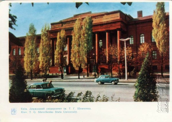 Государственнный университет им. Т.Г. Шевченко, 1964 год