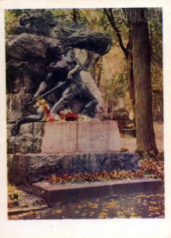 Памятник на могиле Ивана Франко. Львов, 1960 год