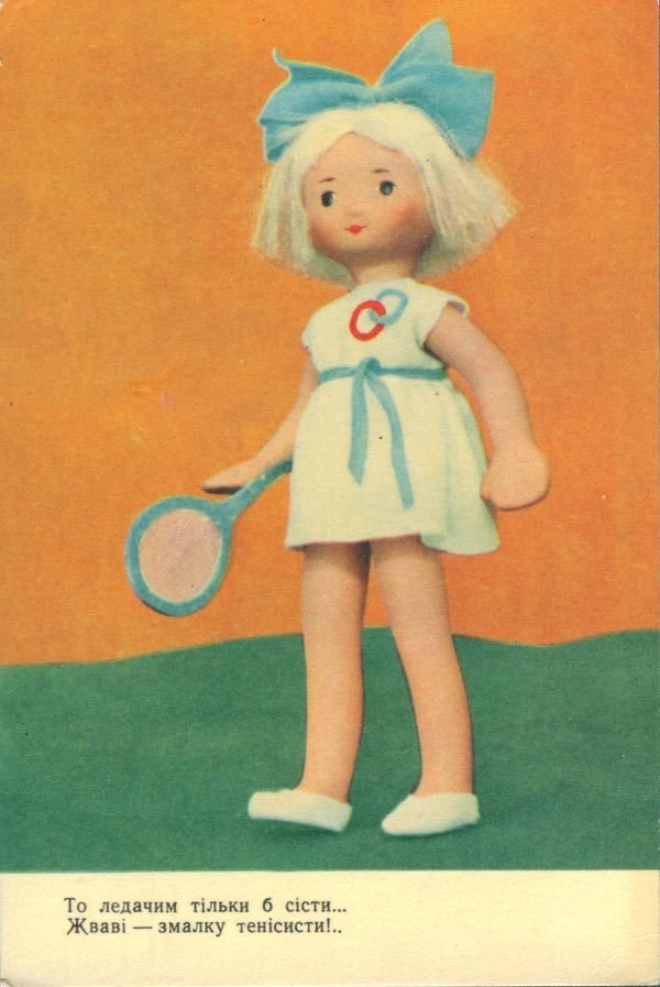 Игрушка, 1969 год
