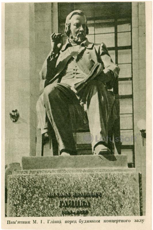 Памятник М. И. Глинке. Запорожье, 1957 год