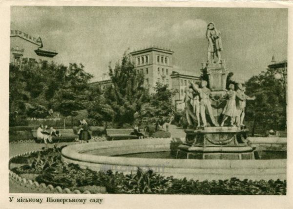 Городской Пионерский сад. Запорожье, 1957 год