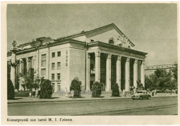 Концертный зал имени Глинки. Запорожье, 1957 год