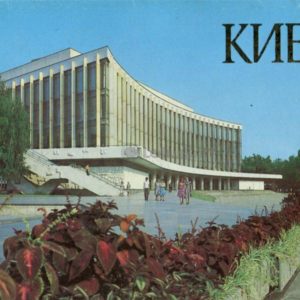 “Ukraine” Palace of Culture. Kiev, 1986