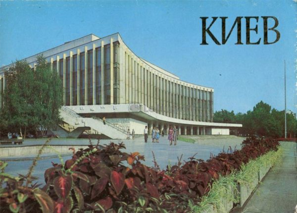 Дворец культуры “Украина”. Киев, 1986 год