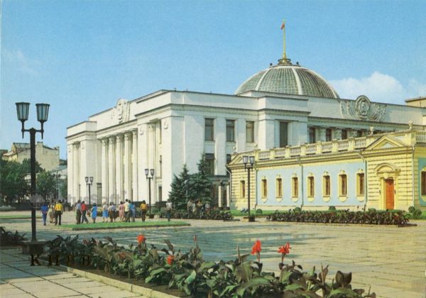 The building of the Supreme Soviet of the Ukrainian SSR. Kiev, 1986