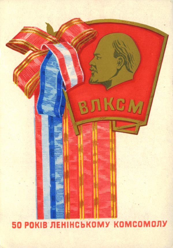 50 лет ВЛКСМ, 1968 год