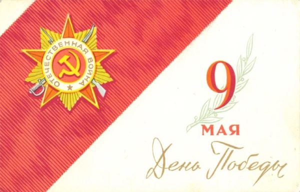 Victory Day – May 9, 1966