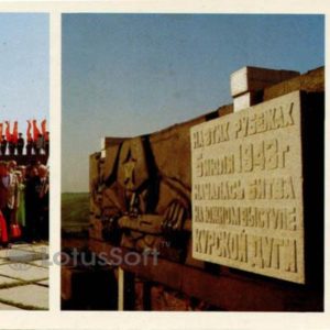 The participants of the Battle of Kursk. A plaque on the route Moscow – Simferopol. Monument to the Hero of the Soviet Union Valdemar Shalandinu. Belgorod, 1985