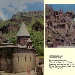 Yerevan. Geghard monastery. Gegard khachkars, cross stone), 1971