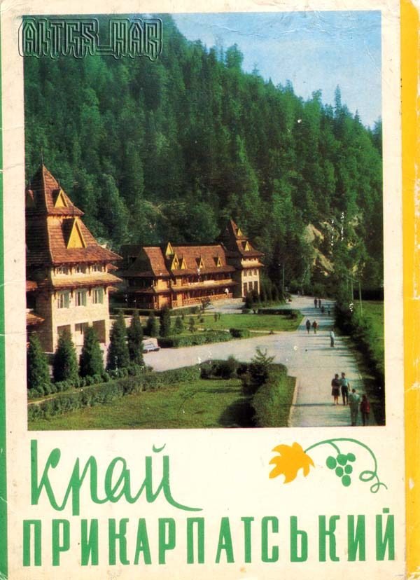 Обложка набора открыток “Край прикарпатский”, 1973 год