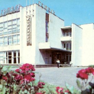 Кировоград. Гостиница “Добруджа”, 1984 год