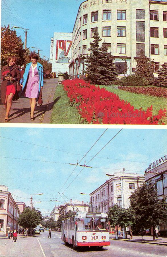 Кировоград. Улица К. Маркса, 1984 год
