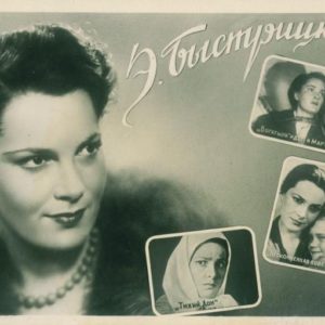 Bystritskaya Elina Avraamovna, 1958