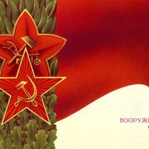 Glory to the armed forces of the USSR, 1988