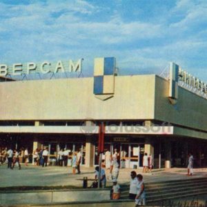 Supermarket, Sochi, 1974