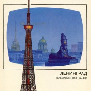 Телевизионные башня город Ленинград, 1988 год