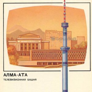 Телевизионные башня город Алма-Ата, 1988 год