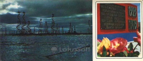 Нефтяные камни. Бухта Ильича (1975 год)