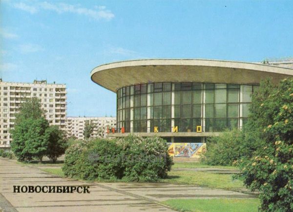 The circus. Novosibirsk, 1983