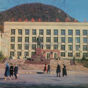 Здание облисполкома. Железноводск, 1971 год