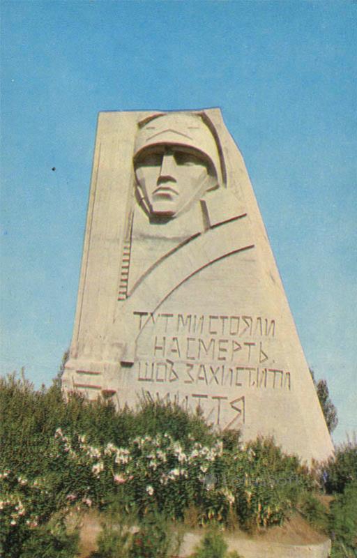 Памятник Зеленого пояса Славы в с. Прилиманское. Здесь проходил один из главных рубежей обороны Одессы, 1973 год