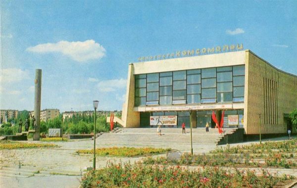 Кинотеатр “Комсомолец”. Мариуполь, 1978 год