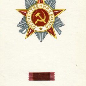 Орден Отечественной войны 2й степени, 1972 год