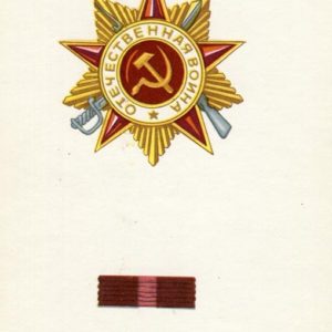 Order of the Patriotic War 1st degree, 1972