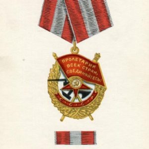 Орден Красного Знамени, 1972 год