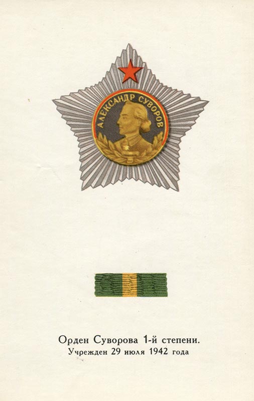 Order of Suvorov 1st degree, 1972