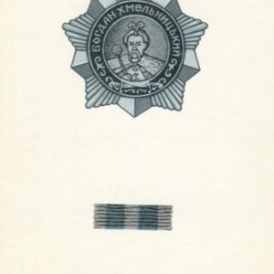 Орден Богдана Хмельницкого 3й степени, 1972 год
