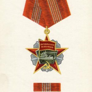 Order of the October Revolution, in 1972