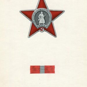 Орден Красной Звезды, 1972 год