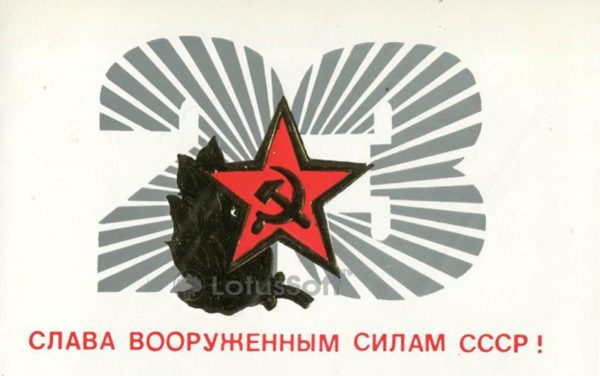 Glory to the armed forces of the USSR, 1991