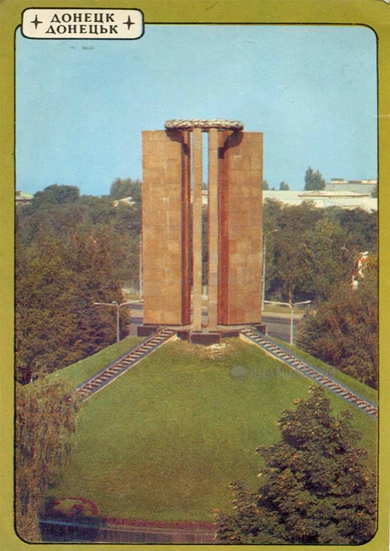 Памятник жертвам фашизма. Донецк, 1988 год