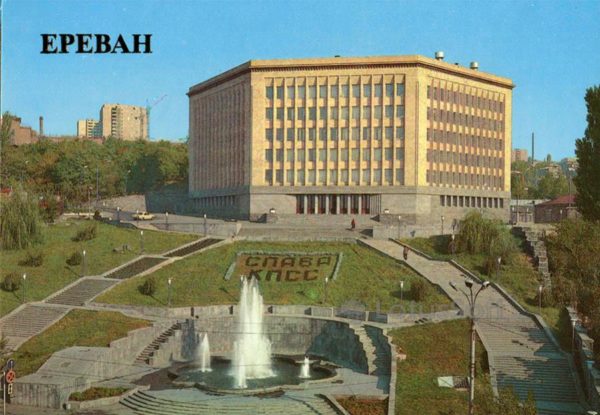 Дом политического просвещения им. С. Шаумяна. Ереван, 1987 год